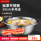 美厨（maxcook）不锈钢盆洗菜盆调料盆和面盆 加大加厚味斗20cm 拌沙拉MCWA-012