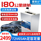 蓄骑士电动车锂电池60v三轮车电池电瓶车三元锂磷酸铁锂电动摩托车专用 蓝牙72v65ah【约140-180KM】配充