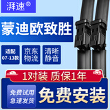 湃速07-13款福特蒙迪欧致胜无骨雨刮器原装原厂雨刷片0809 10 11 12年