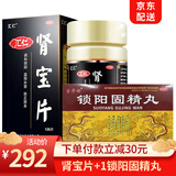[汇仁]肾宝片 0.7g*126片 1盒+[吉华舒]锁阳固精丸 6g*10袋 1盒 0.7g*126片/盒 温肾固精