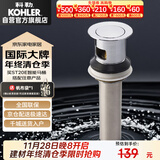 科勒（KOHLER）浴室配件 台盆下水 铜合金弹跳落水7119T （嵌入式止水塞）101mm