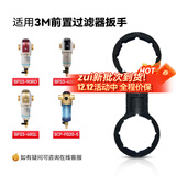 3M净水器扳手适用3M净水器3M前置过滤器 BFS3-40GL 40BK 40RD 3CP-020 前置过滤器扳手