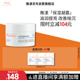 雅漾（Avene）【樊振东同款】恒润肌活保湿凝露50ML补水能量瓶敏肌乳液面霜男女