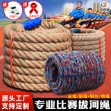 欧尚客拔河绳成人户外团建活动粗麻绳拔河专用绳学校团体比赛活动绳子 麻绳30mm*5米（厂家直发）