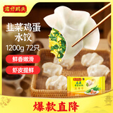 湾仔码头素水饺韭菜鸡蛋饺子1200g72只 早餐 生鲜速食速冻饺子