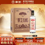 景芝地道山东味道 高度白酒景芝 53度 500mL 6瓶 优制白乾白干