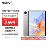 荣耀平板V9 柔光版 11.5英寸平板电脑 绿洲护眼屏 超轻薄长续航 AI学习生产力 12GB+256GB 苍山灰