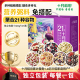 十月稻田 21日五谷杂粮粥礼盒4.2斤 八宝粥 小米粥 节日送礼礼盒 福利团购