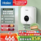 海尔（Haier）即热式小厨宝电热水器 55B1 5500W双驱变频电即热 即开即热智能恒温 全时热水供应 家用厨房热水宝