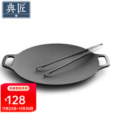 典匠铸铁烤肉盘家用 电磁炉烧烤盘烤肉锅卡式炉铁板烧户外露营煎烤盘 34cm烤肉盘