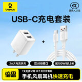 倍思 快充数据线 U-C 100W 白 1.5m + 小极充电器 2U 10.5W 白适用华为小米手机台灯电扇充电头