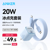 ANKER安克套装20W苹果充电器蓝+C-C快充数据线0.9米蓝