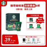星巴克（Starbucks）0糖0脂精萃咖啡液 浓醇黑咖啡25ml*6杯 即享美式冷热秒溶