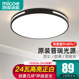 四季沐歌（MICOE）吸顶灯led卧室灯具套餐全屋客厅灯饰阳台过道餐厅薄现代简约灯饰 24W 扶光 普瑞  φ37cm