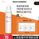 雅漾（Avene）舒泉喷雾300ML舒缓修护大喷定妆补水保湿爽肤水化妆水护肤礼物