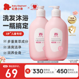 红色小象 儿童洗发沐浴露二合一 0-3-6-12岁洗发水沐浴液洗头膏宝宝护肤品 【儿童洗发沐浴露786ml*2】