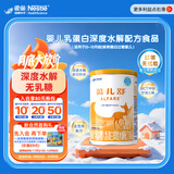 雀巢健康科学蔼儿舒 无乳糖 乳蛋白深度水解配方食品 0-12月适用 400g正品保证