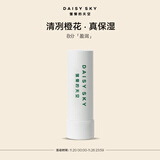 雏菊的天空橙花豆蔻唇膏女保湿滋润唇膏唇部妆前打底男保湿唇膏3.8g