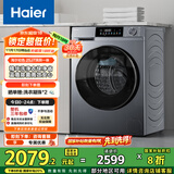 海尔（Haier）滚筒洗衣机全自动 超薄洗烘一体带烘干 家用家电国家补贴10公斤一级能效以旧换新 京东自营HE25J7