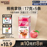 雀巢（Nestle）特调果萃桃桃拿铁速溶9.9元奶咖伴侣冲调饮品5条*17g
