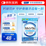 FANCL HealthScience钙镁维生素D营养片 150粒/袋 高效促钙吸收健康骨骼牙齿