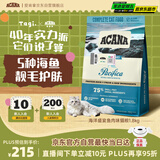 愛肯拿（ACANA）猫粮 海洋盛宴成猫幼猫粮 全价无谷原装进口鱼肉粮1.8kg效期26/6