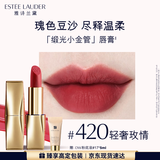 雅诗兰黛绒雾缎光唇膏420#轻奢玫情色口红礼盒化妆品套装生日礼物