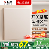 公牛G60浅沙金超薄贴墙开关插座面板全屋套装超薄家用五孔带开关 一开双控