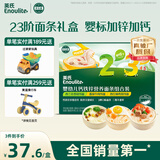 英氏婴幼儿23阶婴幼儿面条礼盒420g 线面造型面宝宝辅食 采销真验厂