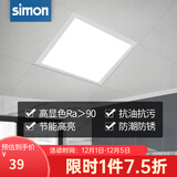 西蒙（SIMON）LED集成吊顶灯平板灯厨卫灯面板灯铝扣板嵌入式办公室浴室天花板 10W白光300*300（90显色）