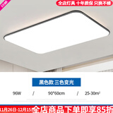 欧普灯官方客厅led吸顶灯2025新款中山灯饰大厅主灯卧室灯旗舰 长方形90*60cm三色变光96佤