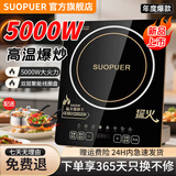 SUOPUER苏泊电磁炉家用多功能猛火5000W大功率火锅炒锅智能猛火全套一级能效 5000W双芯片双风扇单机+精品汤锅
