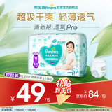 帮宝适超薄透气清新帮透氧Pro婴儿拉拉裤尿不湿尿片尿布mini XXL20