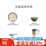 玉泉方格欧式陶瓷餐具美式创意餐盘菜盘家用西餐单碟盘 方格蓝一人食四件套
