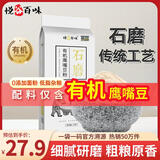 悦谷百味 有机鹰嘴豆粉2斤（烘焙原料五谷杂粮粉粗粮馒头粉 生豆浆粉）