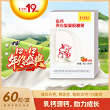 丹吉儿牌 乳钙夹心型凝胶糖果 60 粒装  牛奶提取，钙150毫克/粒 一盒