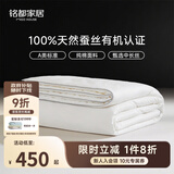 MIDO HOUSE 铭都A类四季被子蚕丝被春秋被子被芯纯棉100%双人被200*230cm