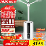 奥克斯（AUX）空气加湿器大容量落地式上加水工业客厅办公室14.5L商用型超市保鲜大雾量喷雾机