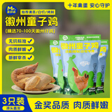 蛋鲜森 徽州童子鸡 900g*3只 无抗标准 精养70-100天 净膛 源头直发包邮