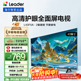 海尔出品统帅(Leader)L43F5A 43英寸超薄护眼全高清智慧屏智能投屏送父母老人租房必选小户型电视2级