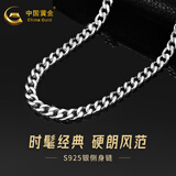 中国黄金 银项链男士马鞭链足银古巴链生日圣诞节礼物送男友 S925古巴链-轻版约19g【约55cm】