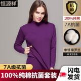 恒源祥秋衣秋裤男纯棉半高领保暖内衣套装冬抗菌女士中老年人套装秋冬 女士紫罗兰 L /170