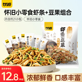 甘源鲜虾味虾条豆果285g休闲零食花生青豌豆儿童膨化食品追剧小零食