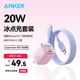 ANKER安克套装20W苹果充电器粉+C-C快充数据线0.9米紫
