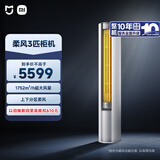 小米（MI）米家 3匹 新一级能效 智能自清洁 柔风 立式空调柜机 72LW-NA10/R1A1(W) 整机十年质保