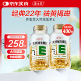 养生堂天然维生素e软胶囊  维生素e ve美容祛黄褐斑 天然维生素c搭配vc 【囤货装】天然VE400粒