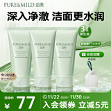 泊美鲜纯珍萃保湿洗面奶120g*3支装 深层清洁保湿滋润型 节日礼物