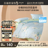 百丽丝水星家纺出品床上四件套纯棉100%全棉四件套床品被套床单套件1.5m床