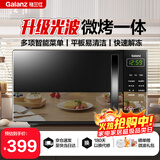 格兰仕微波炉烤箱一体机 20L家用700W节能 平板易清洁 简单操控 光波烧烤 快速解冻P2B5