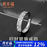 周百福 招财貔貅纯银戒指男士款高级感指环单身尾戒子生日礼物送男友
